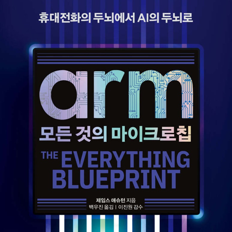 제임스 애슈턴 저 백우진 역 | 2024